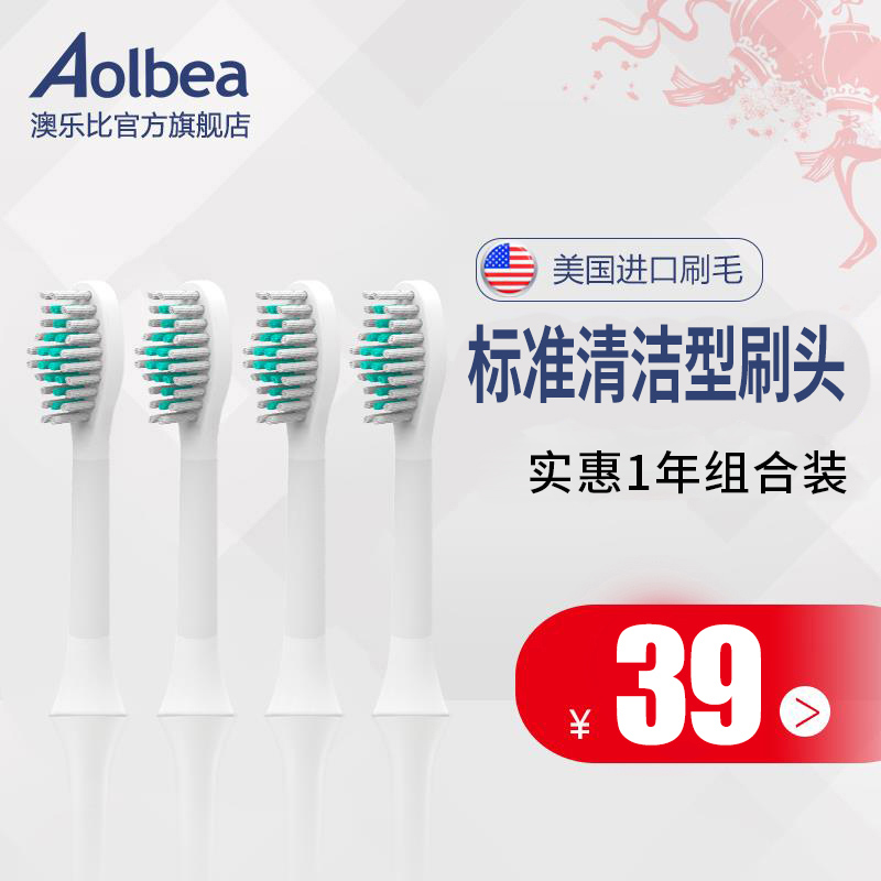 Aolbea/澳乐比电动牙刷头适配alb-946