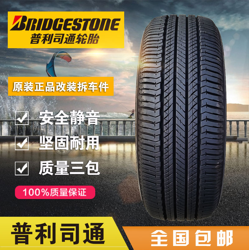 普利司通防爆轮胎225 255/45r17 235/50r18 245/55r19 275/40r20