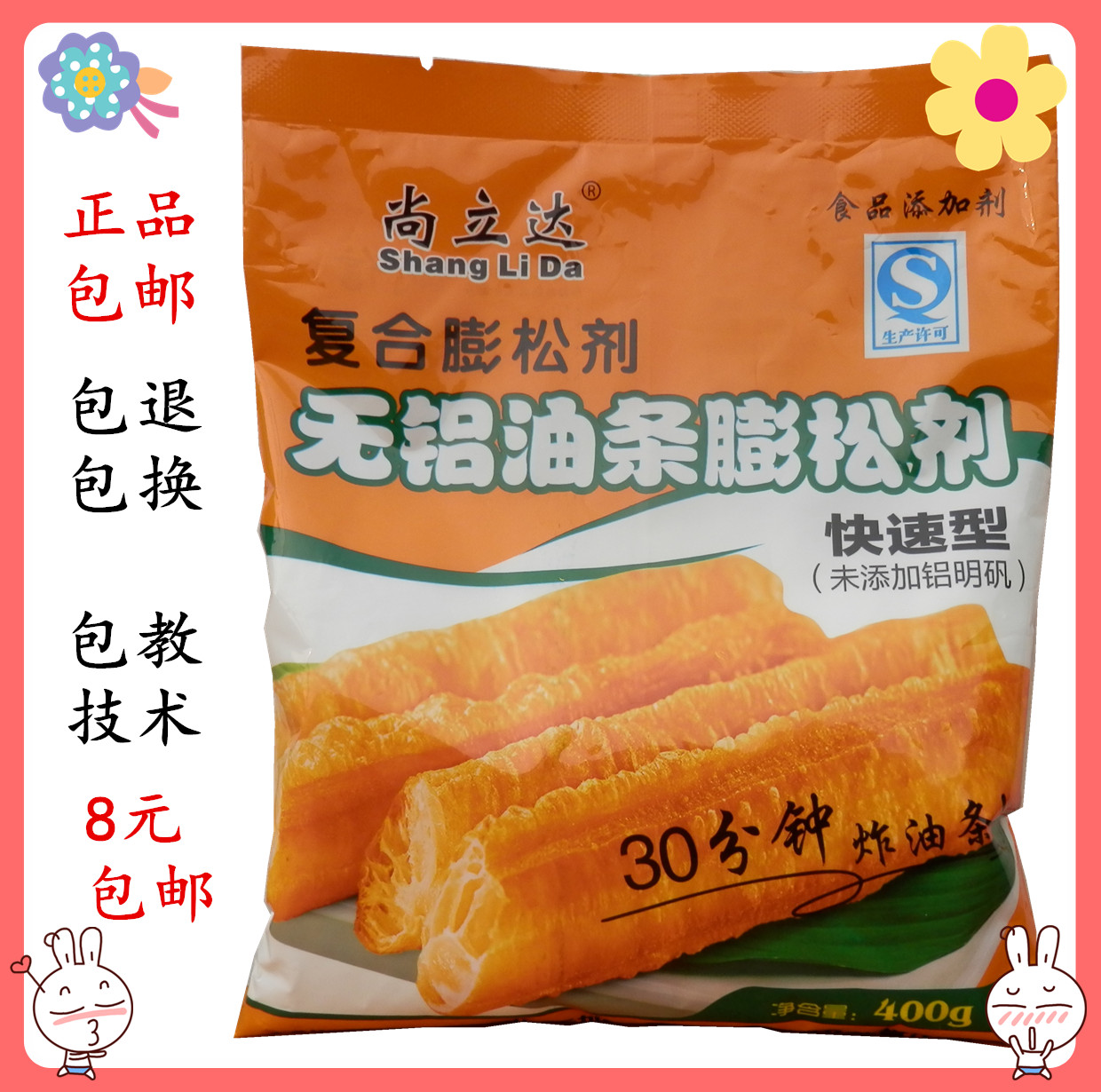 尚立達無鋁油條膨鬆劑 快速型 a666 421g/袋油條料 代替面欣酥a