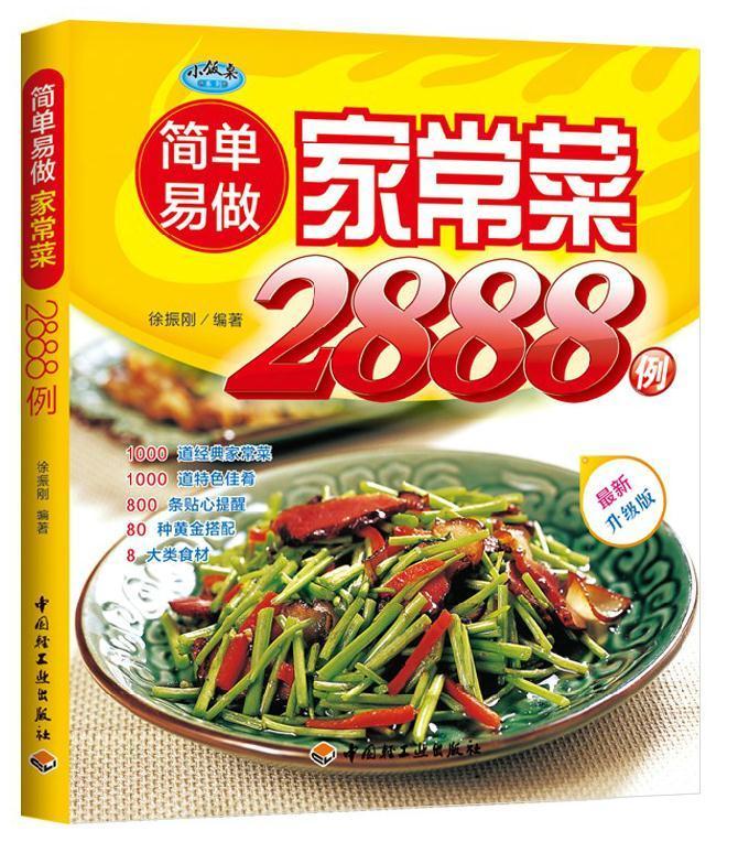 菜譜書家常菜大全圖解2888例簡單製作廚師烹飪書籍食譜做菜必讀書新手