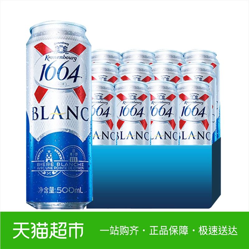 1664 白啤酒500ml*12罐 法国经典小麦白啤酒整箱嘉士伯官方