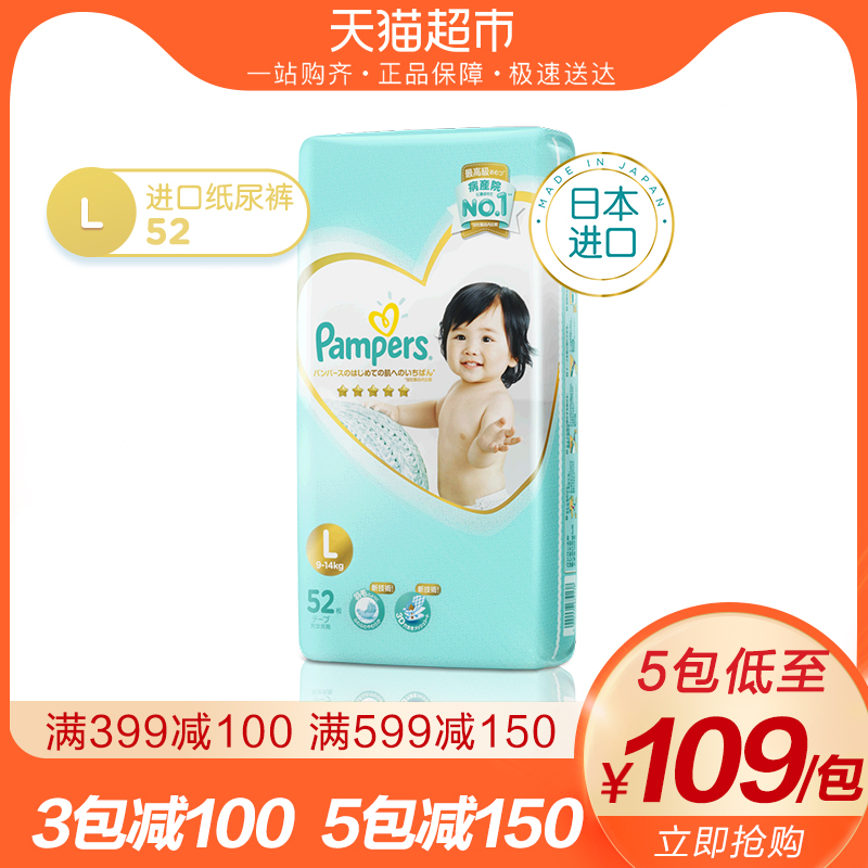 帮宝适日本进口一级帮纸尿裤大号L52片超薄透气婴儿尿不湿纸尿片