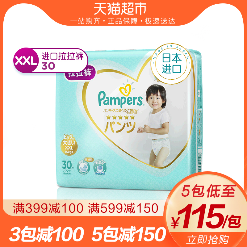 帮宝适日本进口一级帮拉拉裤XXL30片超薄透气婴儿尿不湿非纸尿裤