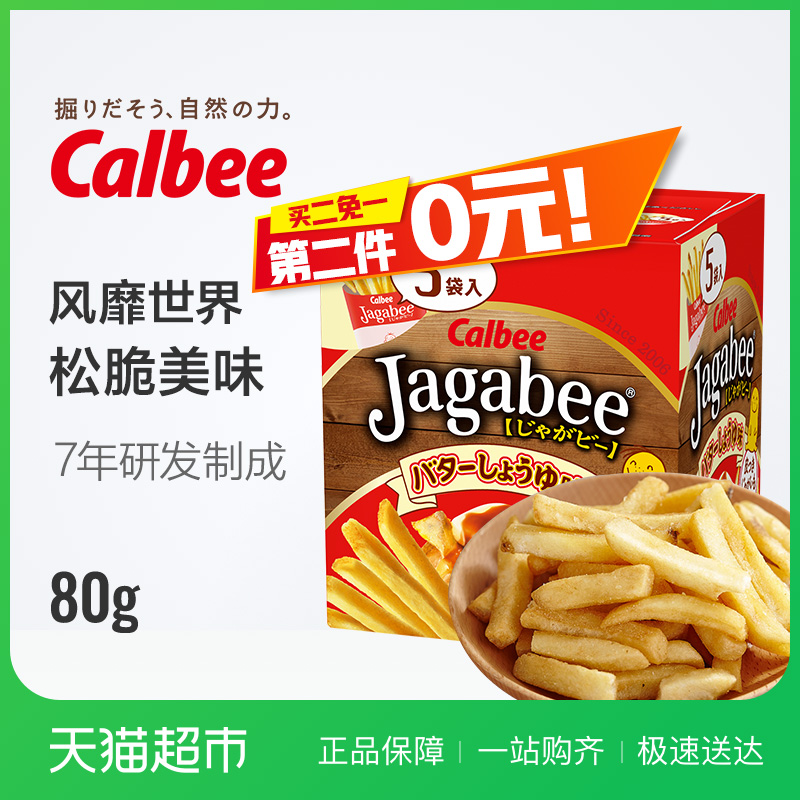 【第二件0元】Calbee/卡乐比薯条三兄弟Jagabee80g 黄油酱油味