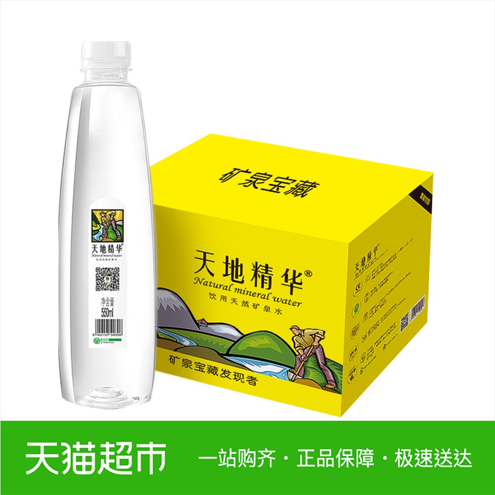 天地精华天然饮用水弱碱矿泉水550ml*20瓶整箱