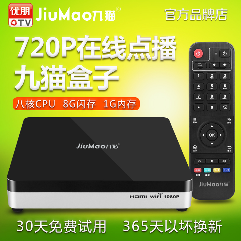 九猫八核网络播放器 网络机顶盒8核 高清wifii安卓无线电视接收器
