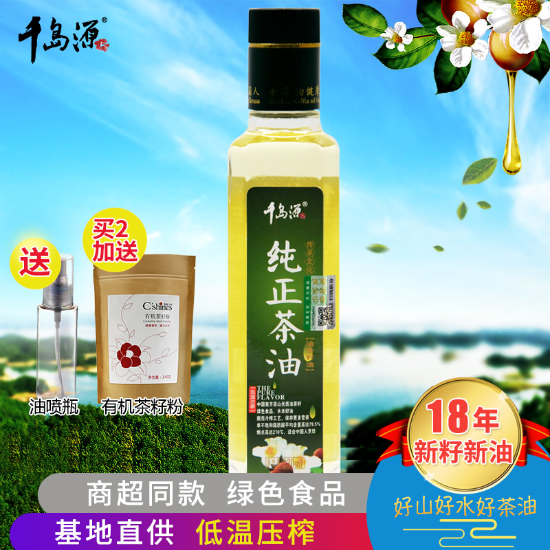 千岛源山茶油 纯正茶油230ml 茶籽油食用油