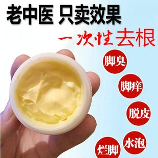 治疗脚气药膏真菌感染去根脚臭脚痒止痒脱皮糜烂脚丫水泡型干脚裂