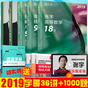 【先发36讲】2019考研数学一 张宇36讲+张宇