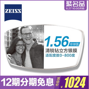 德国新款蔡司镜片 1.56\/1.60\/1.67非球面清锐钻