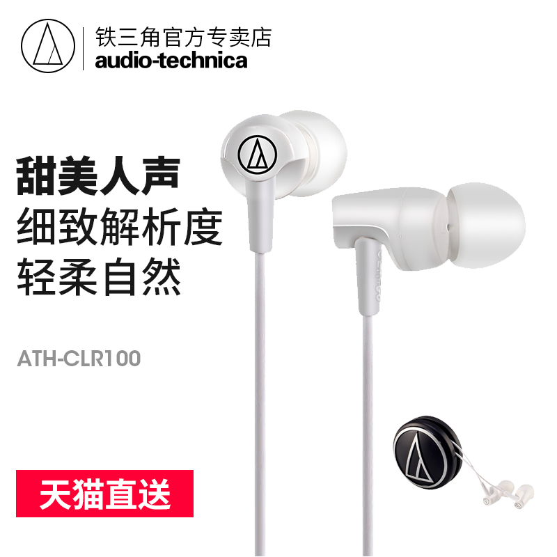 Audio Technica/铁三角 ATH-CLR100耳塞式运动电脑手机入耳式耳机