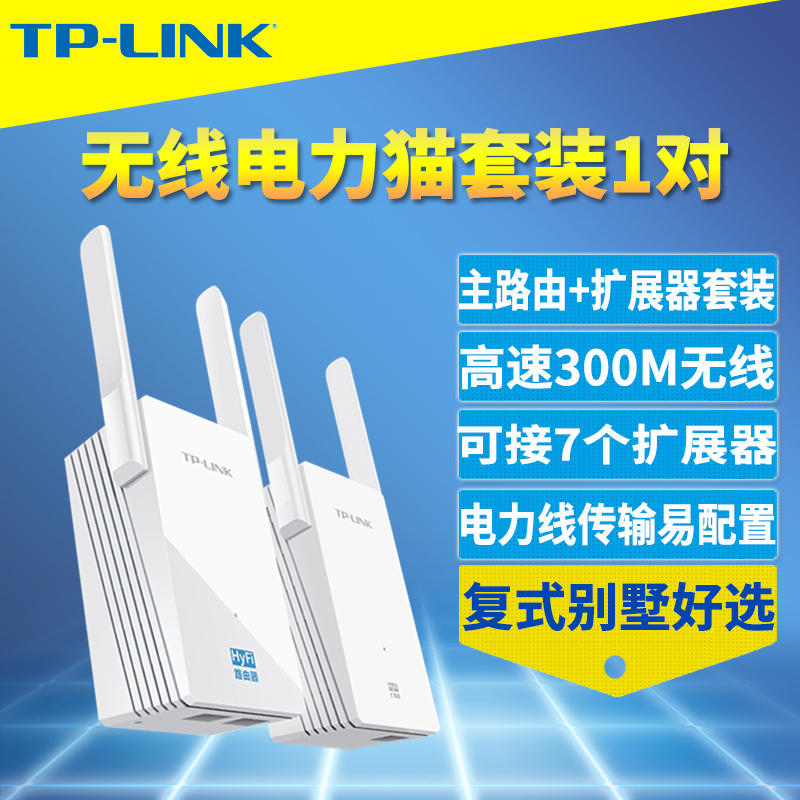 TP-Link TL-H29RA&TL-H29EA HyFi智能无线电力猫套装1对无线路由器+扩展器电力线适配器wifi覆盖家用复式别墅