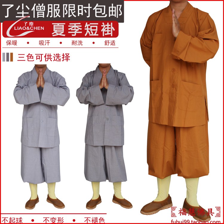 僧服僧衣法器佛具和尚僧衣大褂春夏秋穿棉布料了尘僧服短褂包邮