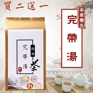 完带汤 疏肝解郁 化湿止带 湿浊带下脾肝不和月经失调白带不止