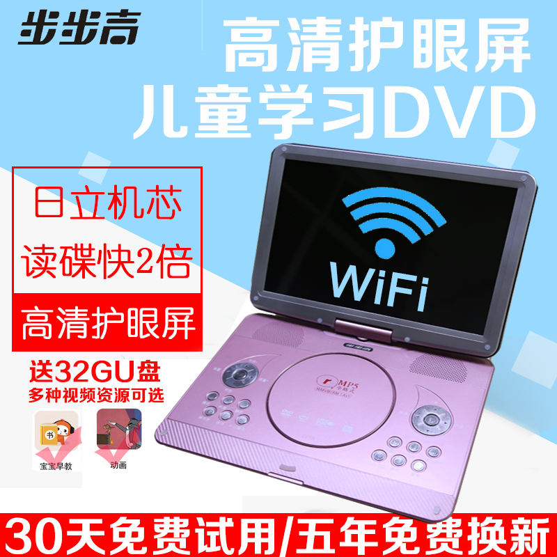 步步高 网络WIFI 移动dvd高清播放机 影碟机便携式EVD学习播放器