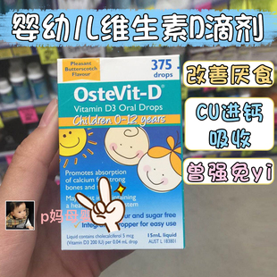 澳洲ostevit-d嬰兒vd鈣滴劑 d drops 嬰兒兒童維生素d3液體375滴