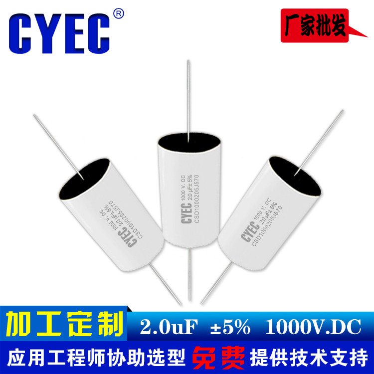 纯源CYEC厂家定制光伏逆变器电容器 价格优 寿命长CSD 2uF1000VDC