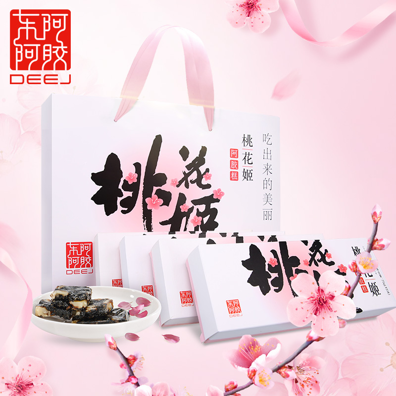 东阿阿胶旗舰店 桃花姬阿胶糕即食75g*4盒阿胶膏固元膏阿娇ejiao