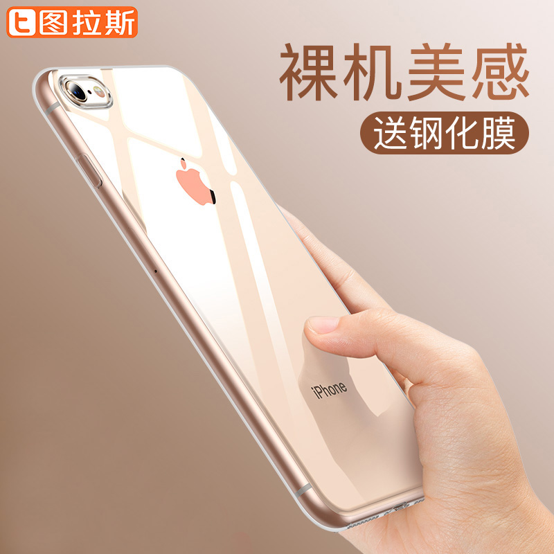 图拉斯iPhone6手机壳苹果6s超薄透明Plus软壳P硅胶女潮男SP外壳软胶全包防摔i6了新款iP6网红保护套玻璃个性