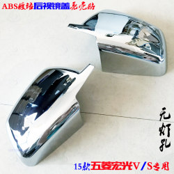 五菱之光 荣光V 宏光宏光S汽车内饰装饰亮条改