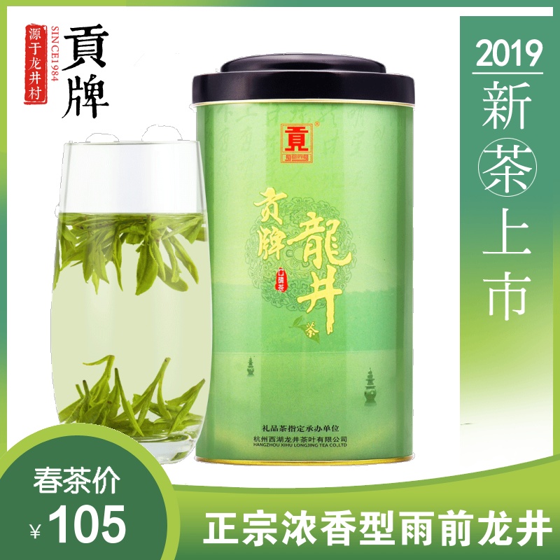 贡牌 2019新茶西湖正宗雨前高山龙井茶茶叶绿茶250g浓香型春茶