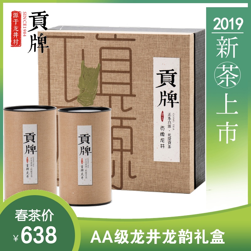 贡牌 2019新茶明前AA级西湖龙井一级绿茶200g茶叶礼盒 龙井村产区