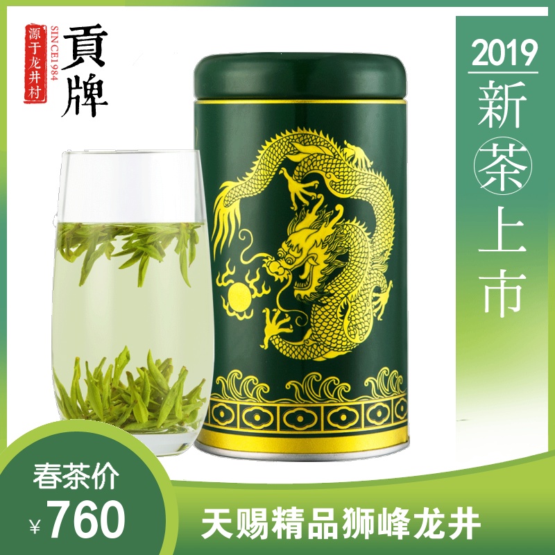 贡牌 2019新茶明前西湖龙井绿茶叶天赐精品狮峰龙井50g狮峰山产区