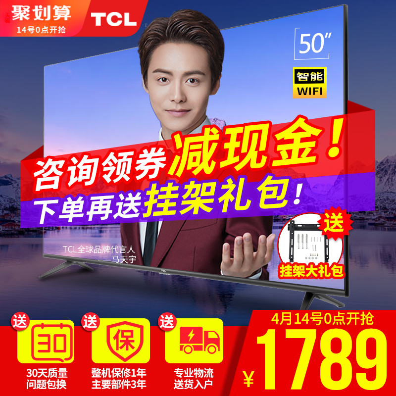 TCL 50L2 50英寸HDR超高清4K智能WIFI网络液晶平板电视机小55大49