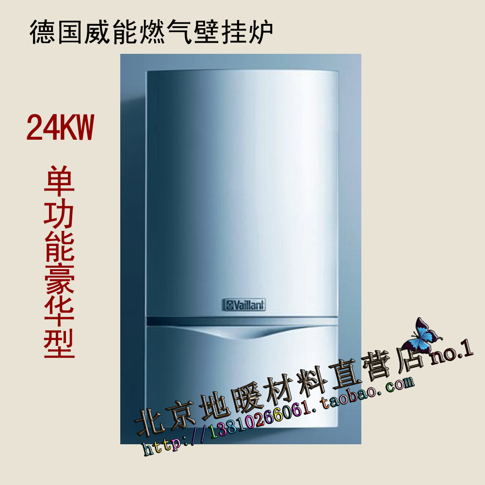 德國威能原裝進口 燃氣壁掛爐 單功能豪華型24kw 採暖設備 特價