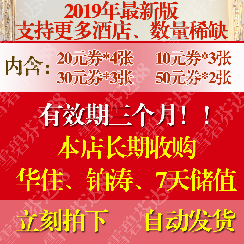 华住汉庭优惠券酒店预订冲300元优惠券全国汉庭预定 抵用券抵价券