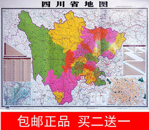 正版買二送一四川省地圖貼圖掛圖 裝飾畫物流客廳兒童臥室學生寢室