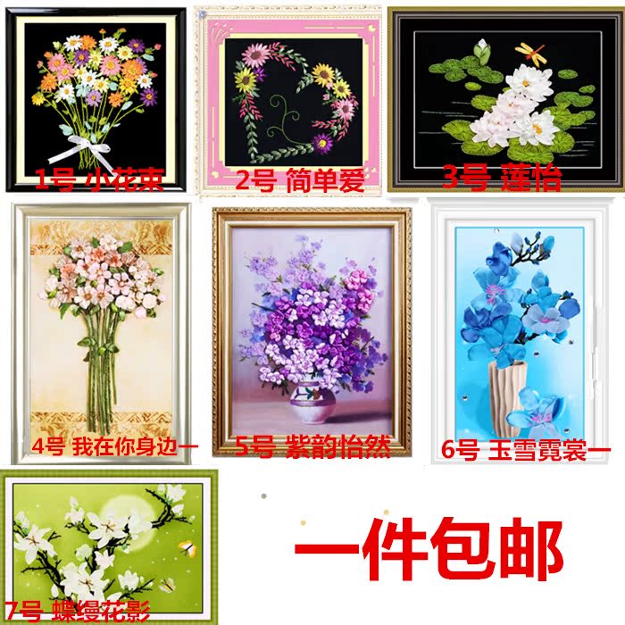 新手款丝带绣客厅卧室挂画彩带绣花卉花花瓶立体绣练习非钻石十字