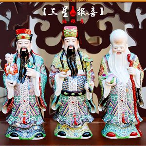 品牌名稱: 景德鎮陶瓷福祿壽三星佛像擺件