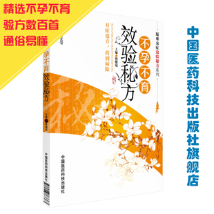 不孕不育治療不孕不育中醫不孕不育書籍不孕不育的治療不孕不育症不孕