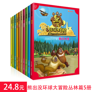 熊出没连环画故事书,熊出没故事书_大山谷图库