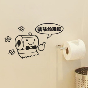 请节约用纸贴画 创意厕所 span class=h>卫生间 /span>提示标识墙贴 