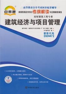 【建筑工程自考教材价格】最新建筑工程自考教