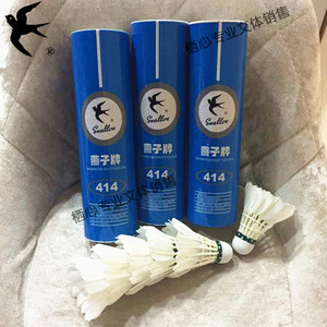 正品 span class=h>燕子 /span>牌414 span class=h>羽毛球 /span>