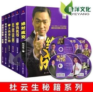 杜云生销售书籍 赚钱机器(精华版) 杜云生 心理