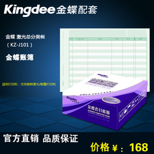 金蝶KIS记账王V10财务软件记账电脑ERP操作