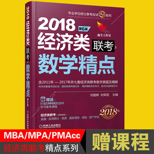 版包邮 2018 MBA MPA MPACC管理类联考逻