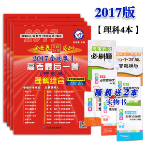 【2017金考卷百校联盟押题卷图片】2017金考