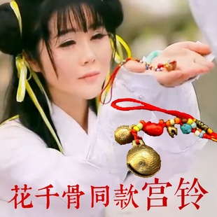 花千骨同款宫铃 纯铜铃铛车钥匙挂件包挂饰手机链辟邪保平安招财
