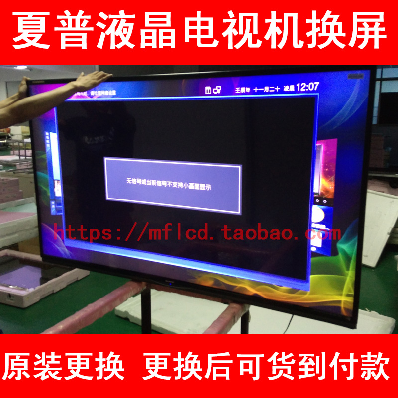 更换原装46/40寸夏普LCD-40NX430A/46NX430A液晶电视机屏幕换屏幕