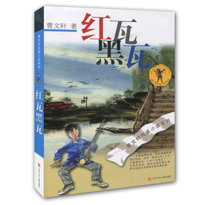 红瓦黑瓦/ span class=h>曹文轩 /span> span class=h>纯美 /span> 