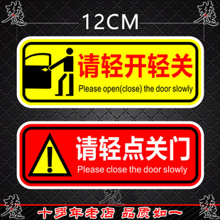 请轻点关门提示车贴 请轻开轻关提醒贴纸 中控台玻璃关门开门贴画
