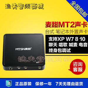 麦甜MT2 升级版支持手机 ASIO声卡 电音外置声