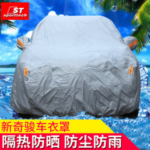 日产新奇骏车衣车罩加厚suv遮阳隔热尼桑奇骏