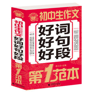 【初中生作文书大全正版厚价格】最新初中生作