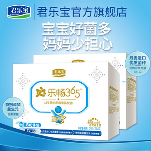 君乐宝乐畅365益生菌粉体验装(儿童型)2g*12条* 2盒